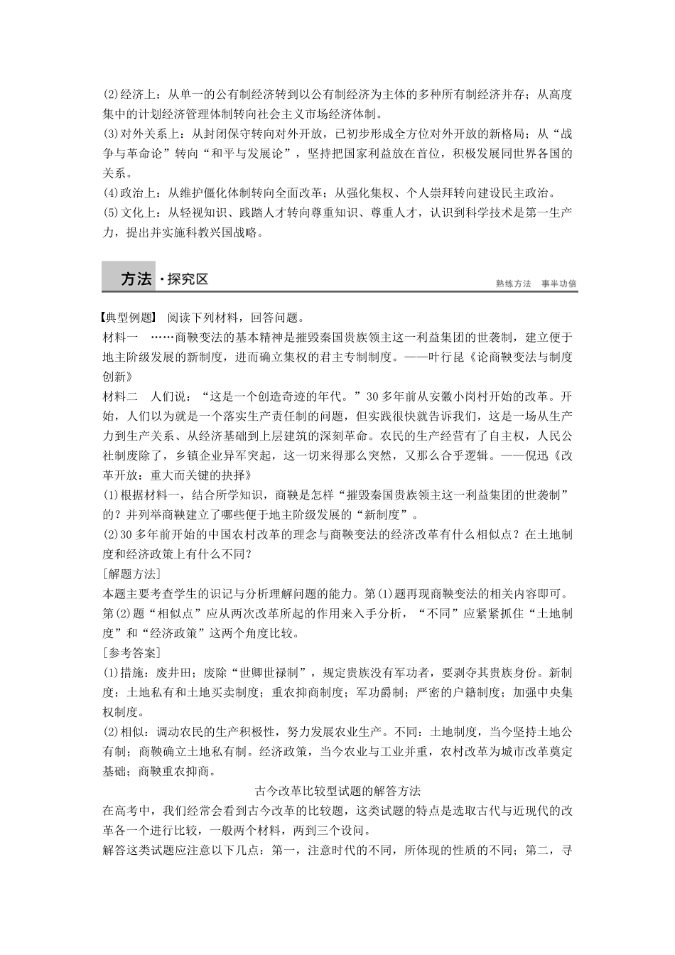 高中历史 第五单元 改革开放与中华民族的伟大复兴学案 岳麓版选修1-岳麓版高二选修1历史学案_第3页