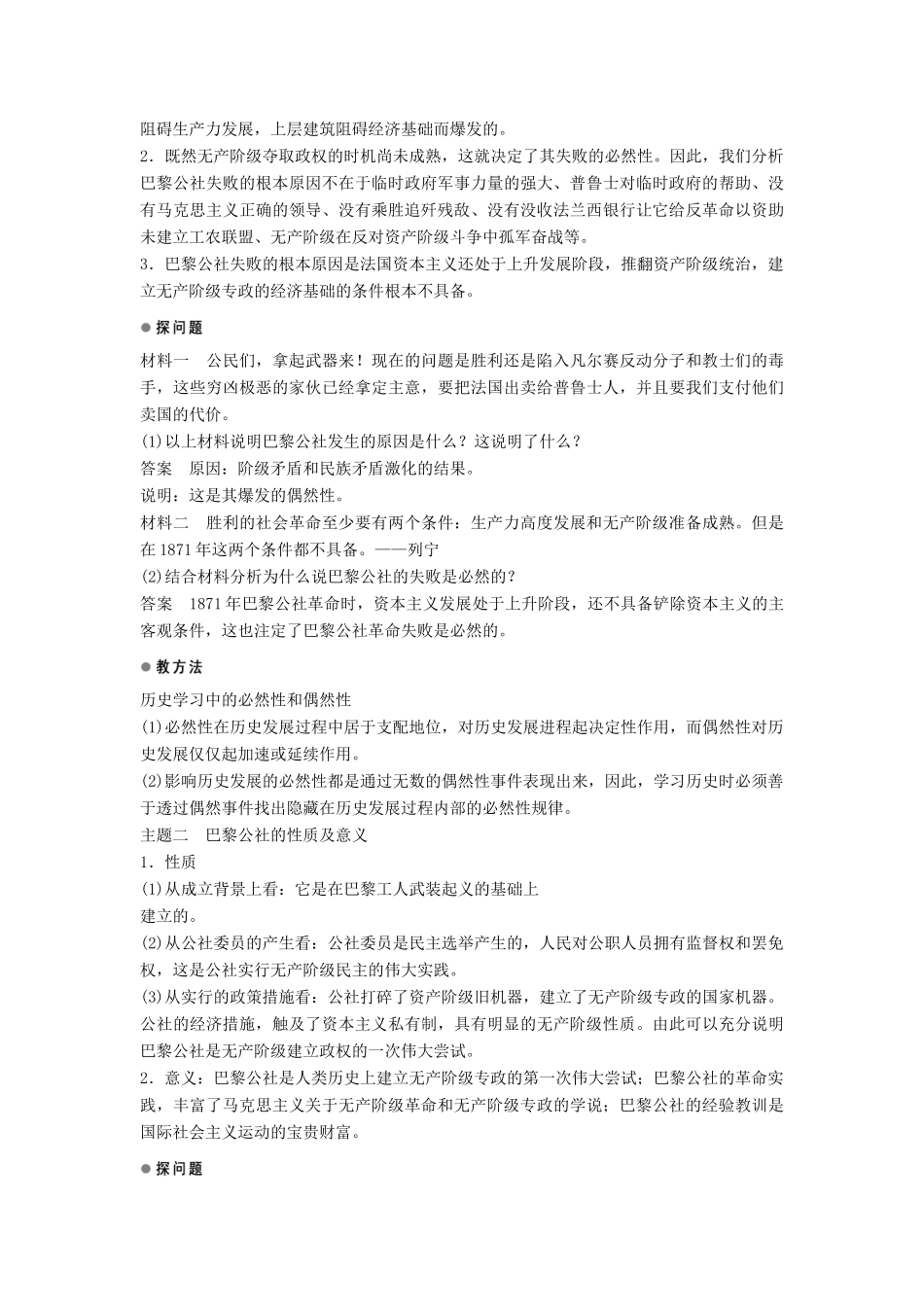 高中历史 专题八 第2课 国际工人运动的艰辛历程学案 人民版必修1-人民版高一必修1历史学案_第3页