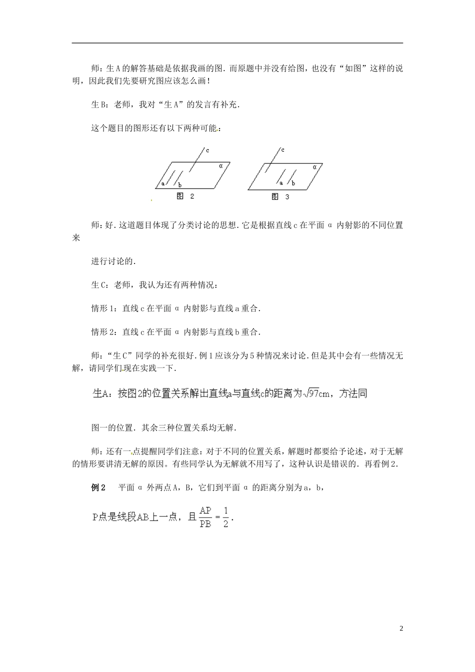 湖南省师范大学附属中学高三数学总复习 直线和平面（四）教案_第2页