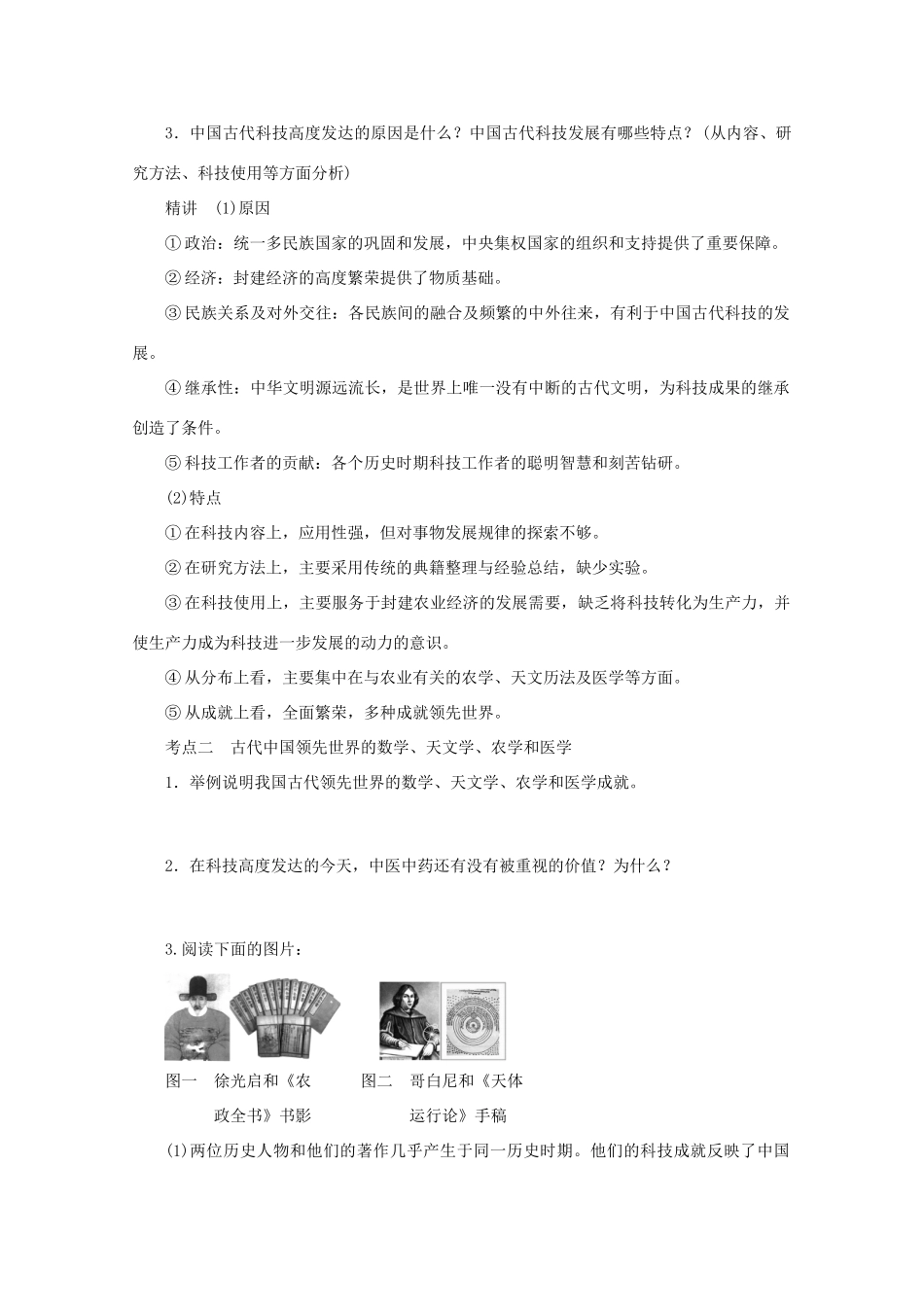 湖北省监利县第一中学高三历史第一轮复习 古代中国的发明和发现导学案_第2页