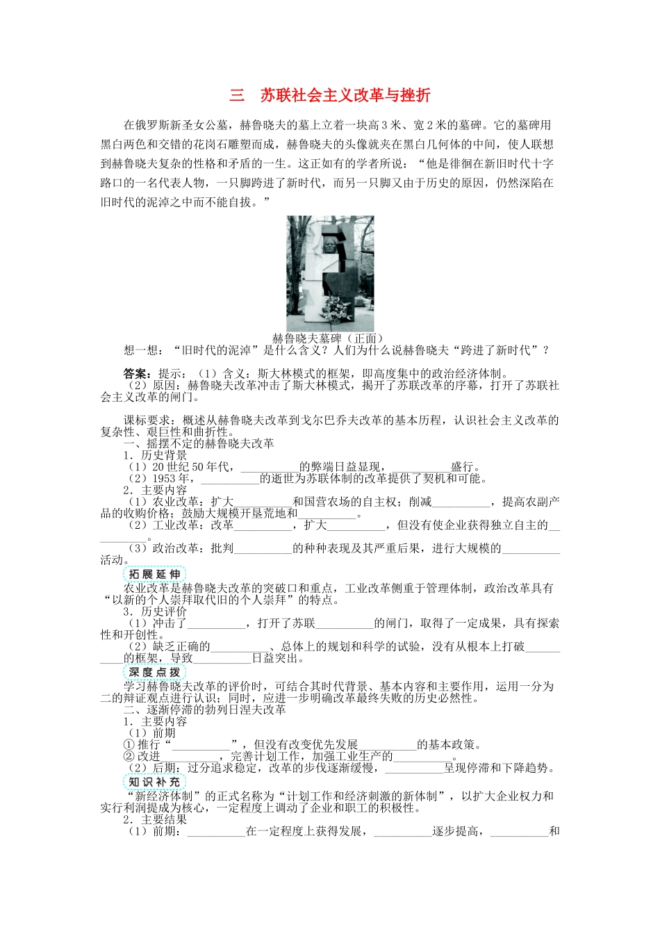 高中历史 专题七 苏联社会主义建设的经验与教训 三 苏联社会主义改革与挫折学案 人民版必修2-人民版高一必修2历史学案_第1页