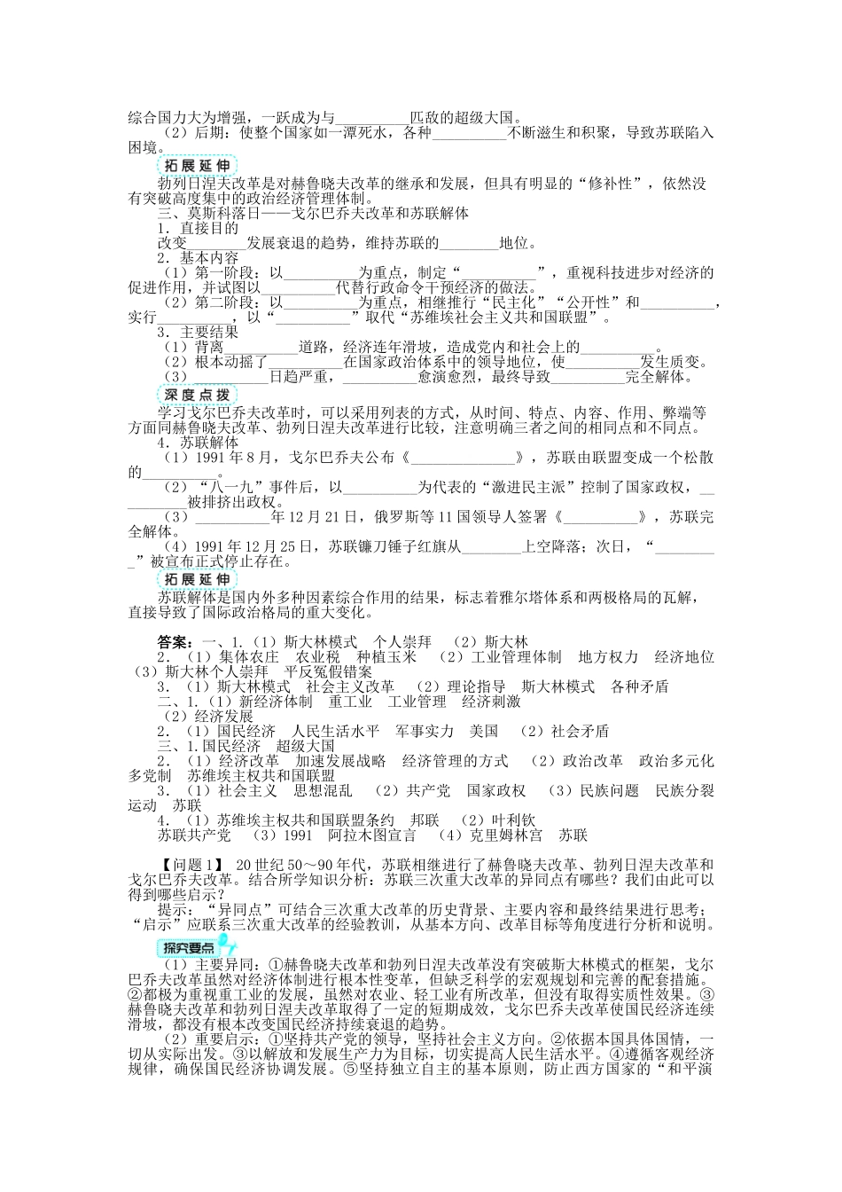 高中历史 专题七 苏联社会主义建设的经验与教训 三 苏联社会主义改革与挫折学案 人民版必修2-人民版高一必修2历史学案_第2页