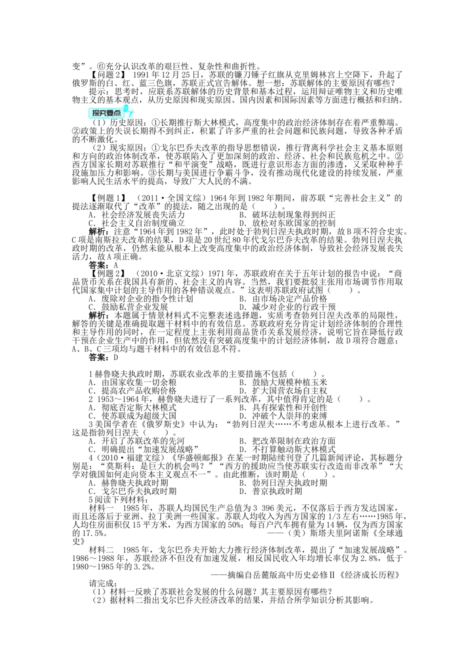 高中历史 专题七 苏联社会主义建设的经验与教训 三 苏联社会主义改革与挫折学案 人民版必修2-人民版高一必修2历史学案_第3页