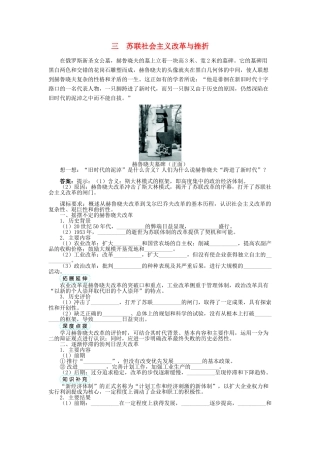 高中历史 专题七 苏联社会主义建设的经验与教训 三 苏联社会主义改革与挫折学案 人民版必修2-人民版高一必修2历史学案
