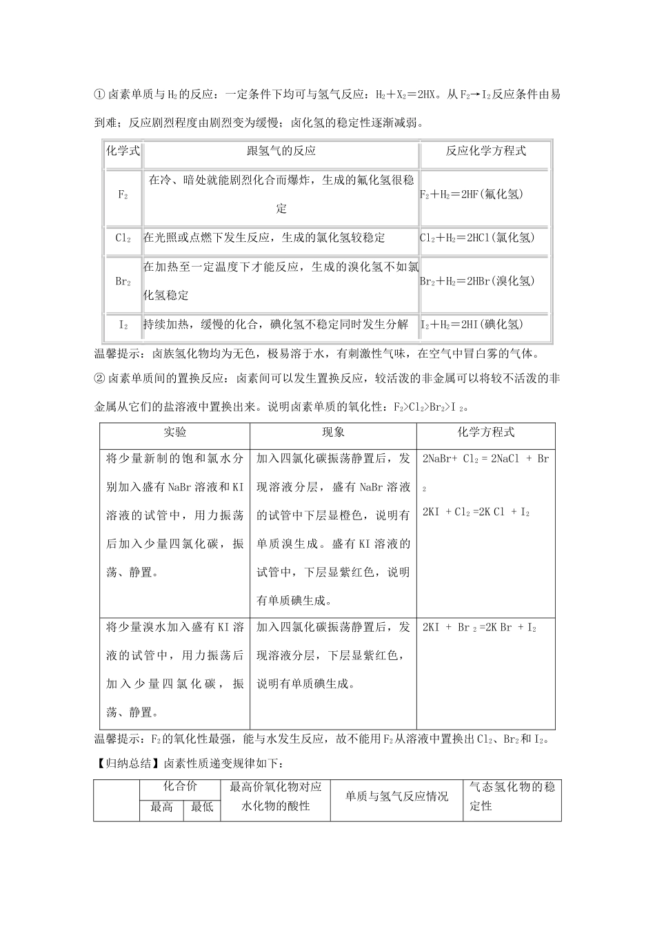 高中化学 第1章 第1节 卤族元素（第3课时）学案 新人教版必修2-新人教版高一必修2化学学案_第2页