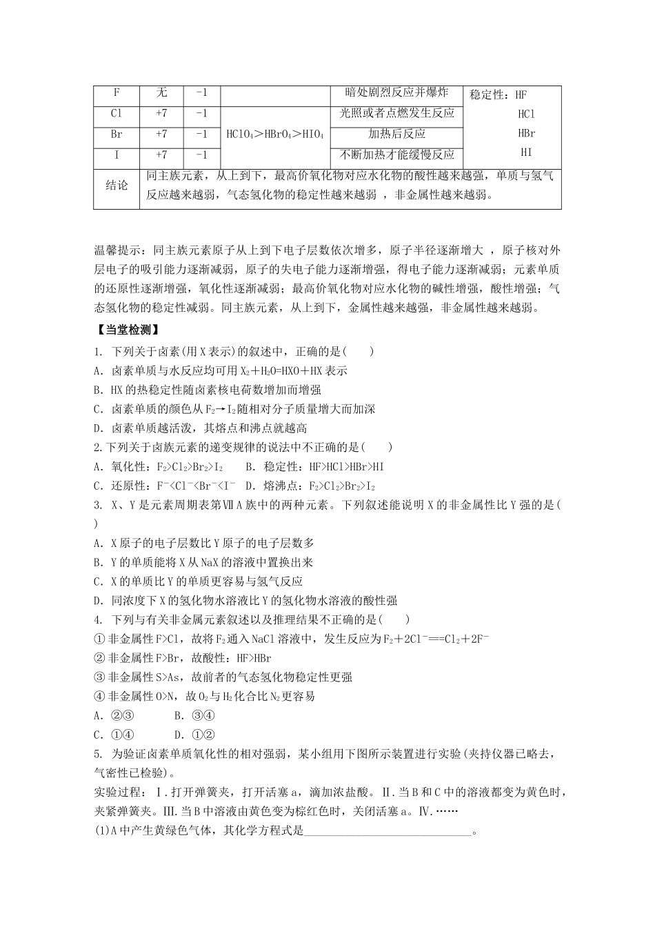 高中化学 第1章 第1节 卤族元素（第3课时）学案 新人教版必修2-新人教版高一必修2化学学案_第3页