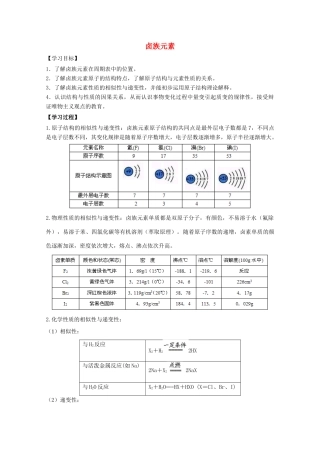 高中化学 第1章 第1节 卤族元素（第3课时）学案 新人教版必修2-新人教版高一必修2化学学案