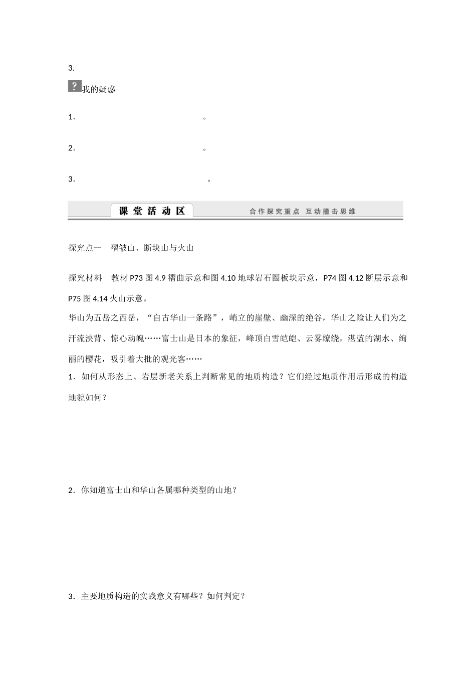 高中地理 4.2《山地的形成》导学案 新人教版必修1-新人教版高一必修1地理学案_第2页