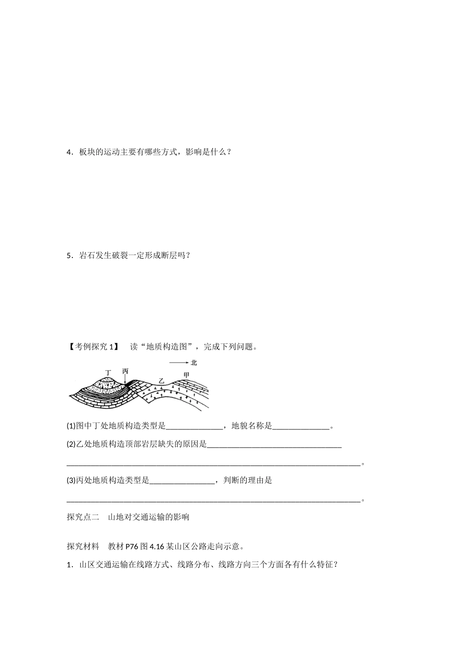 高中地理 4.2《山地的形成》导学案 新人教版必修1-新人教版高一必修1地理学案_第3页