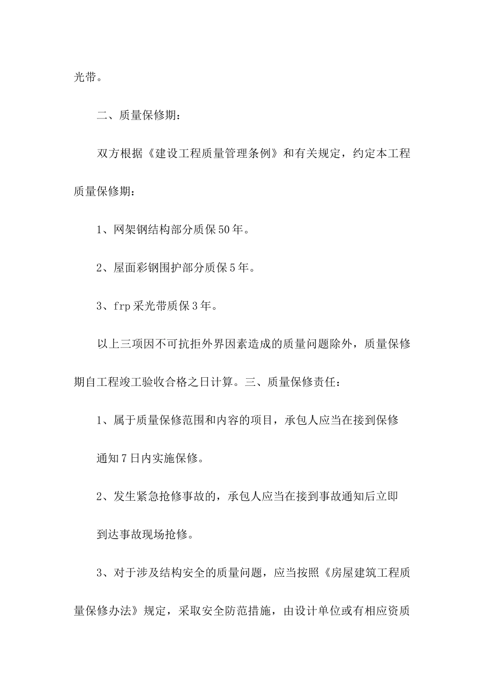 工程质量承诺书模板合集十篇_第2页