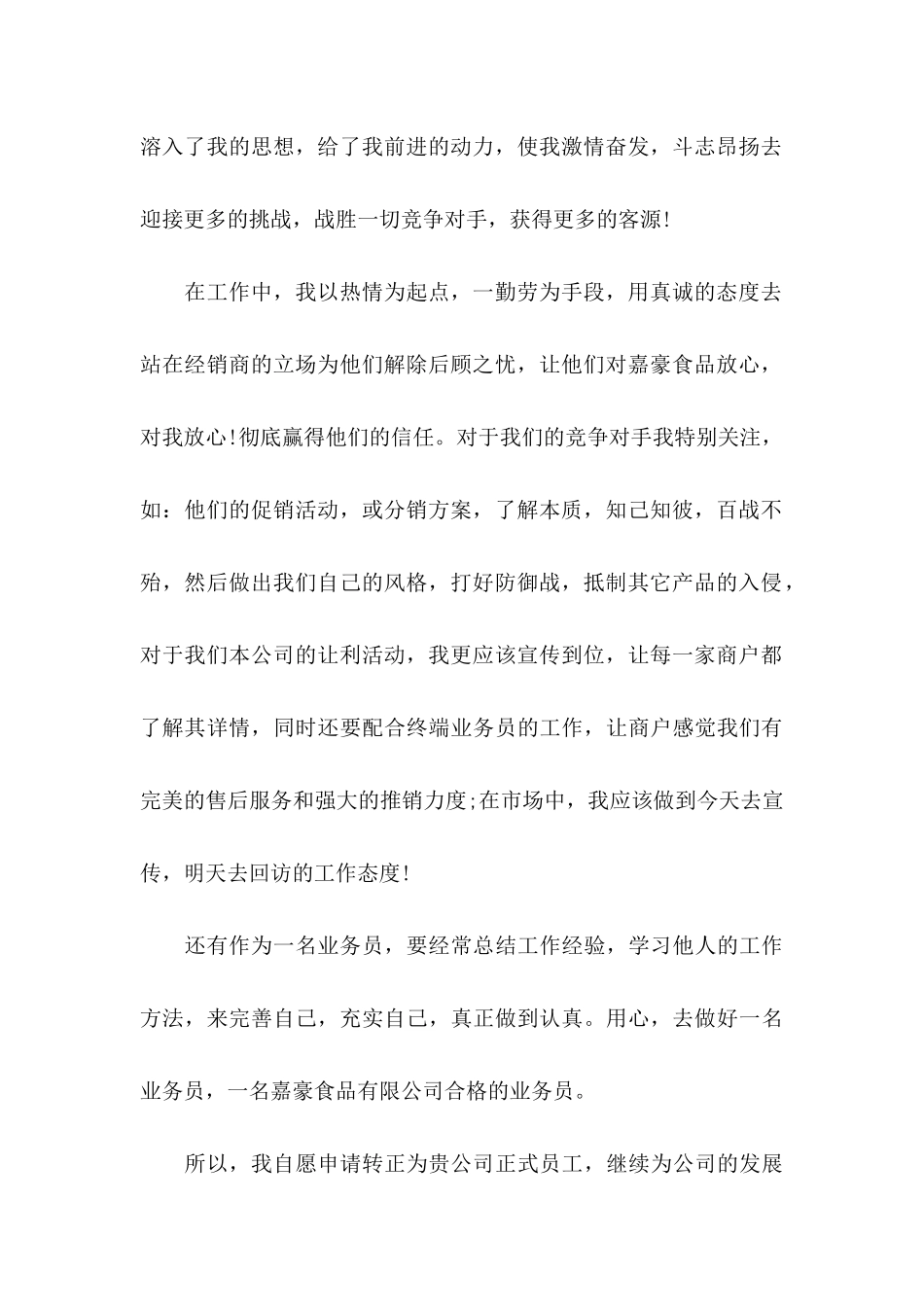 公司转正申请书范文锦集5篇_第2页