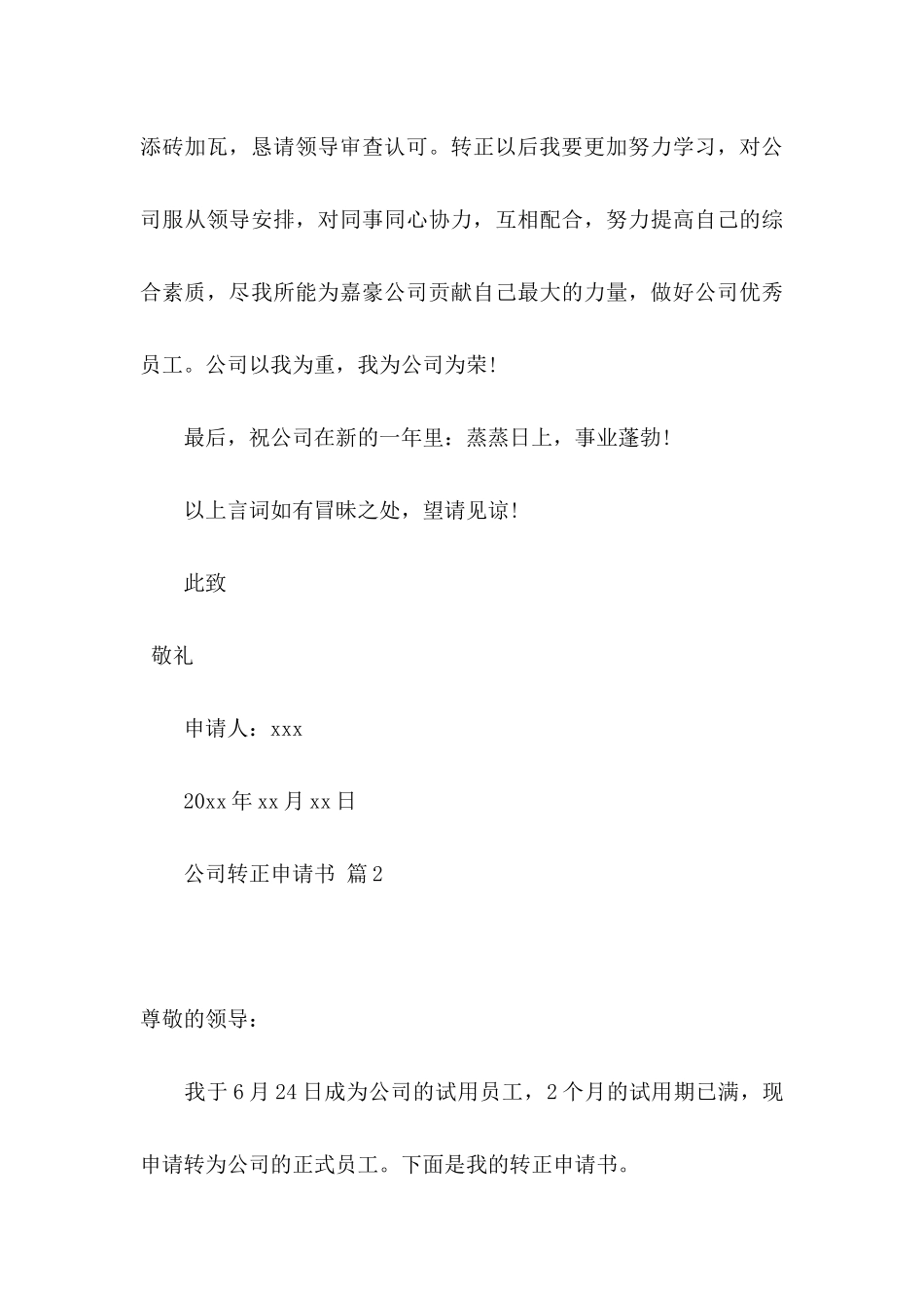 公司转正申请书范文锦集5篇_第3页