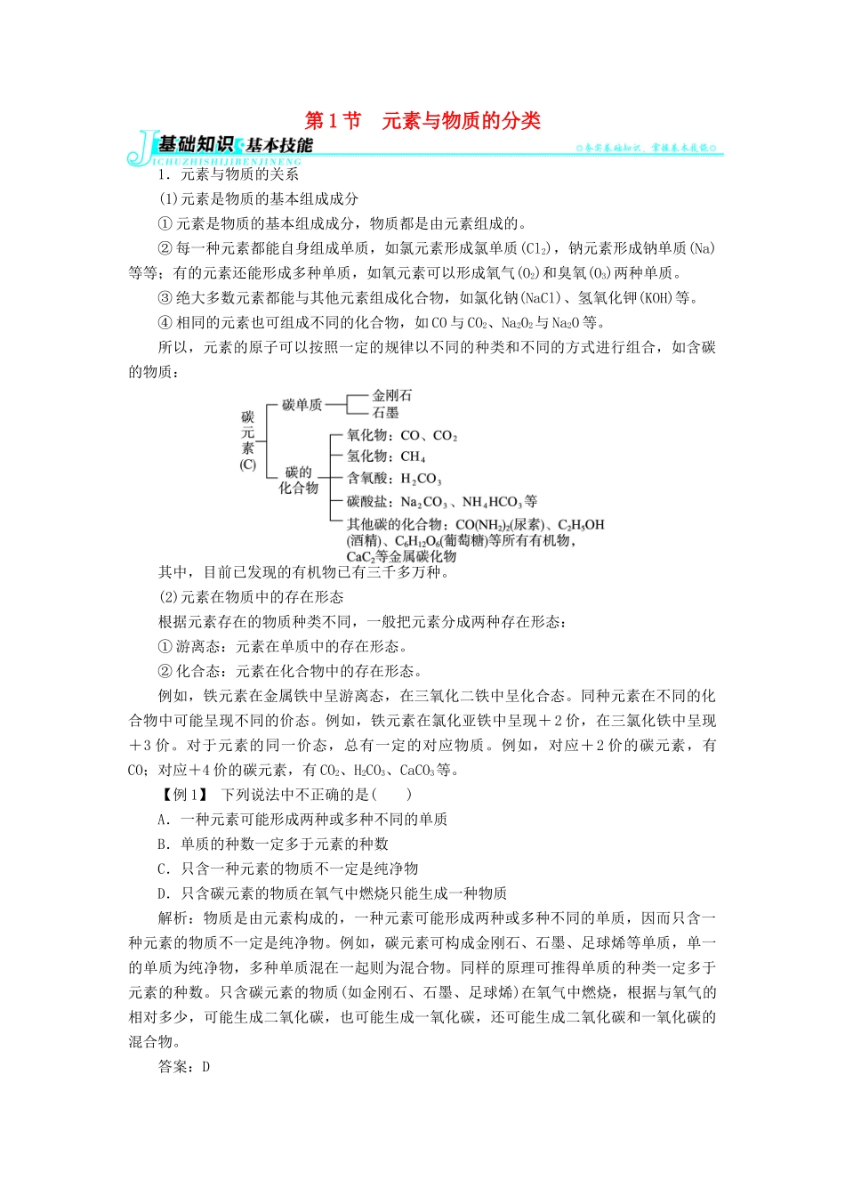 高中化学 第二章 元素与物质世界 第1节 元素与物质的分类学案 鲁科版必修1-鲁科版高一必修1化学学案_第1页