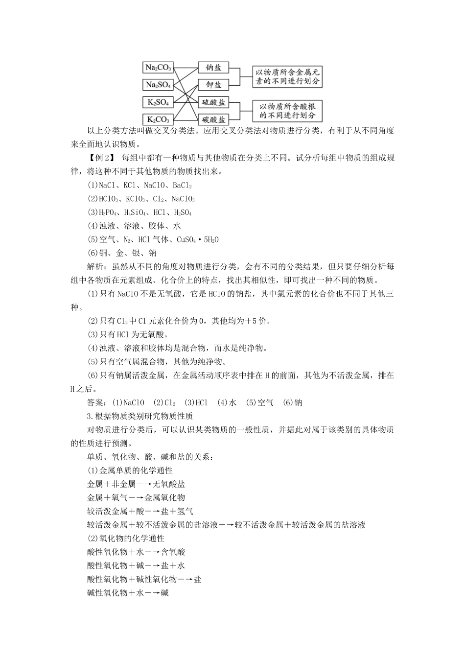 高中化学 第二章 元素与物质世界 第1节 元素与物质的分类学案 鲁科版必修1-鲁科版高一必修1化学学案_第3页