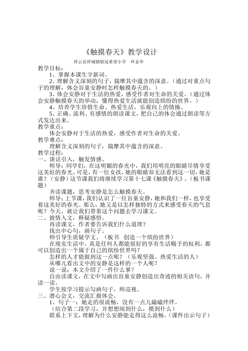 人教版小学语文四年级下册《触摸春天》优质课教学设计_第1页