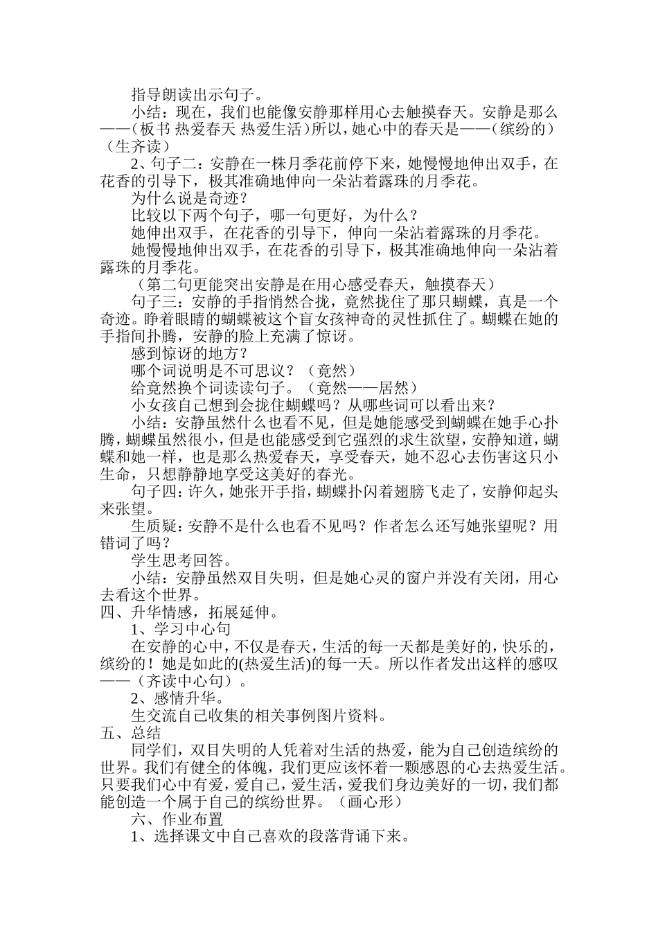 人教版小学语文四年级下册《触摸春天》优质课教学设计_第2页