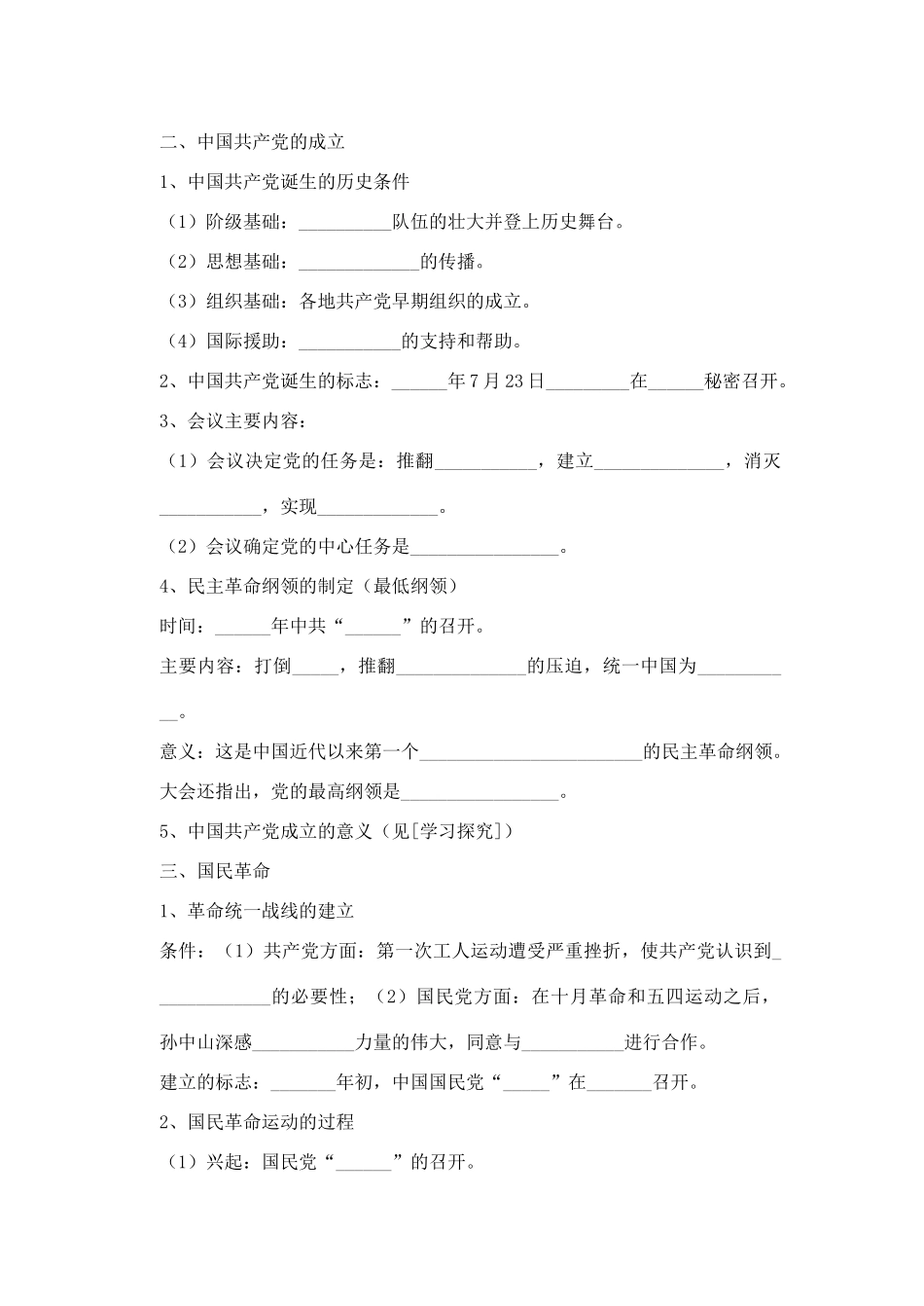 高中历史 专题三 新民主主义革命学案 人民版必修1-人民版高一必修1历史学案_第3页