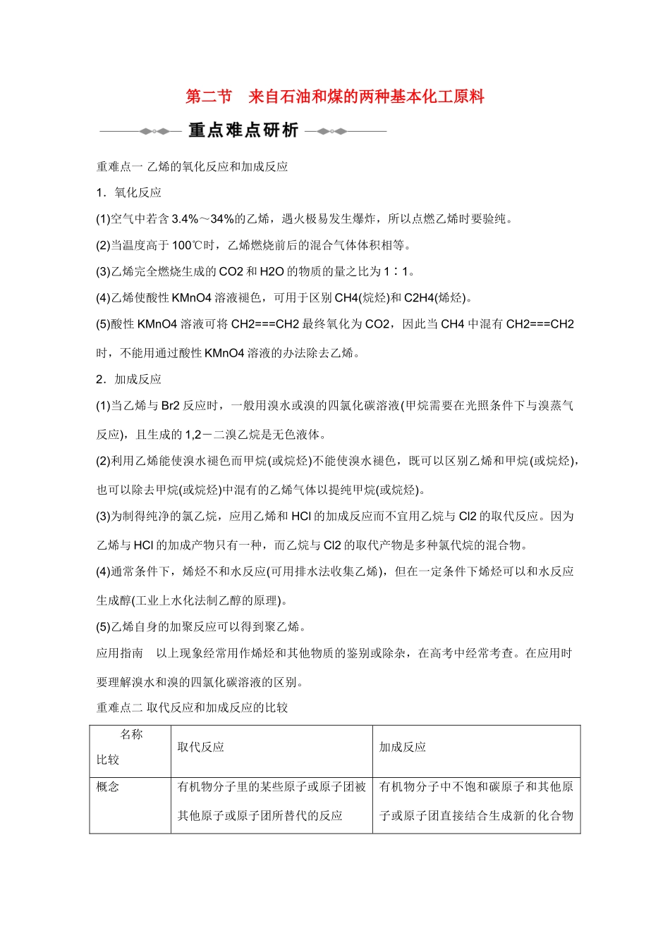 高中化学 3.2《来自石油和煤的两种基本化工原料》学案 新人教版必修2_第1页