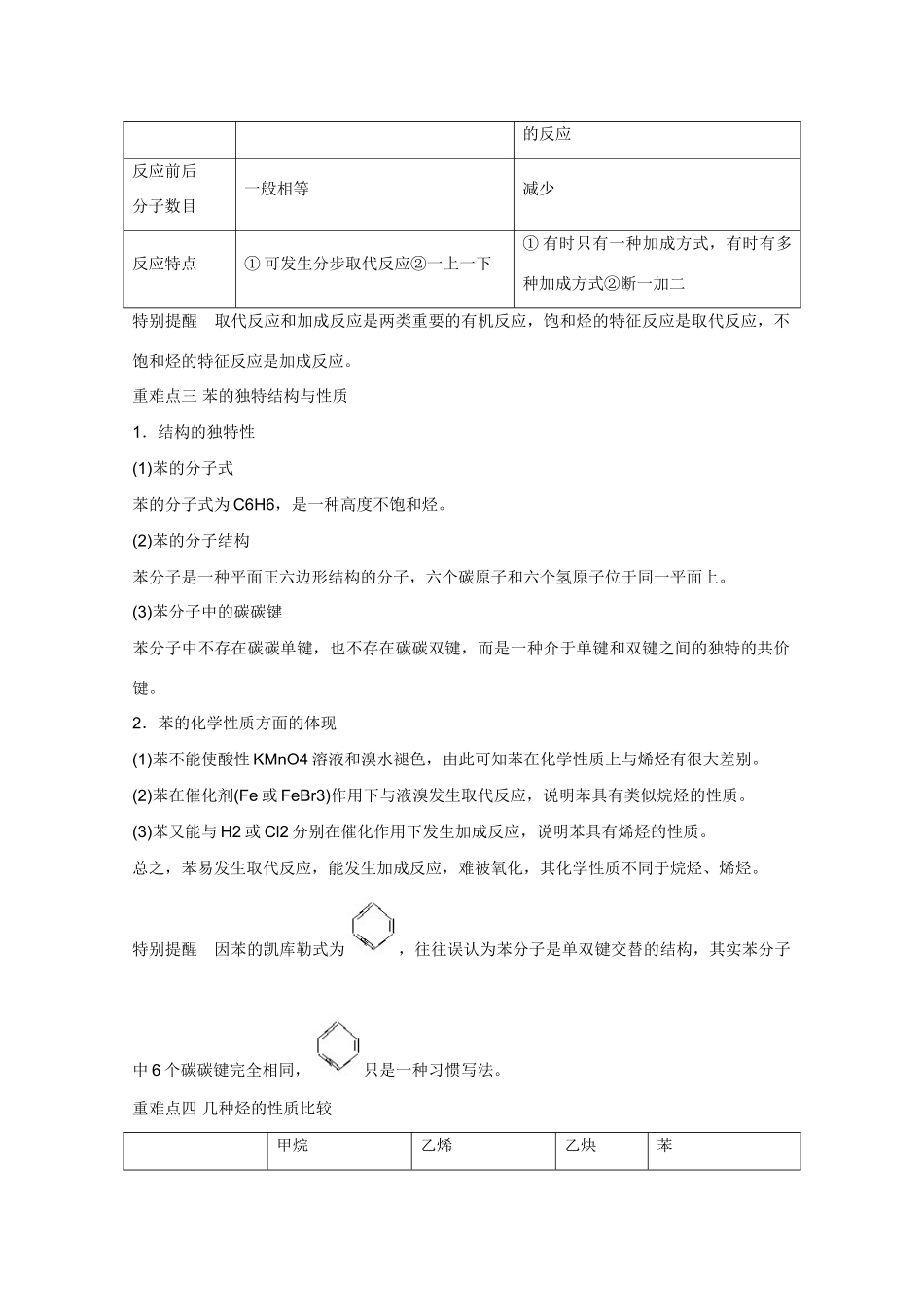 高中化学 3.2《来自石油和煤的两种基本化工原料》学案 新人教版必修2_第2页