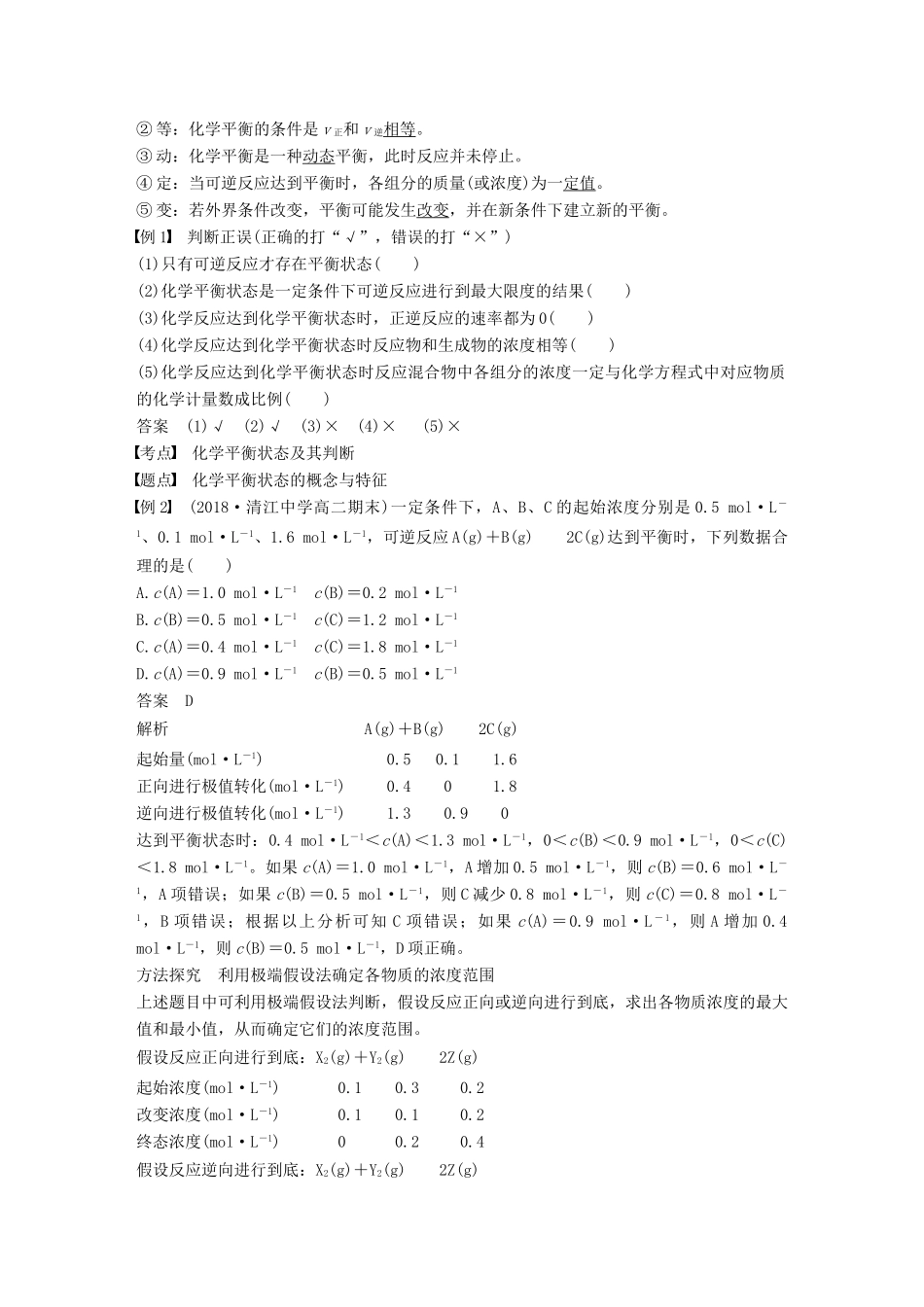 高中化学 专题2 化学反应速率与化学平衡 第二单元 化学反应的方向和限度 第2课时学案 苏教版选修4-苏教版高二选修4化学学案_第2页