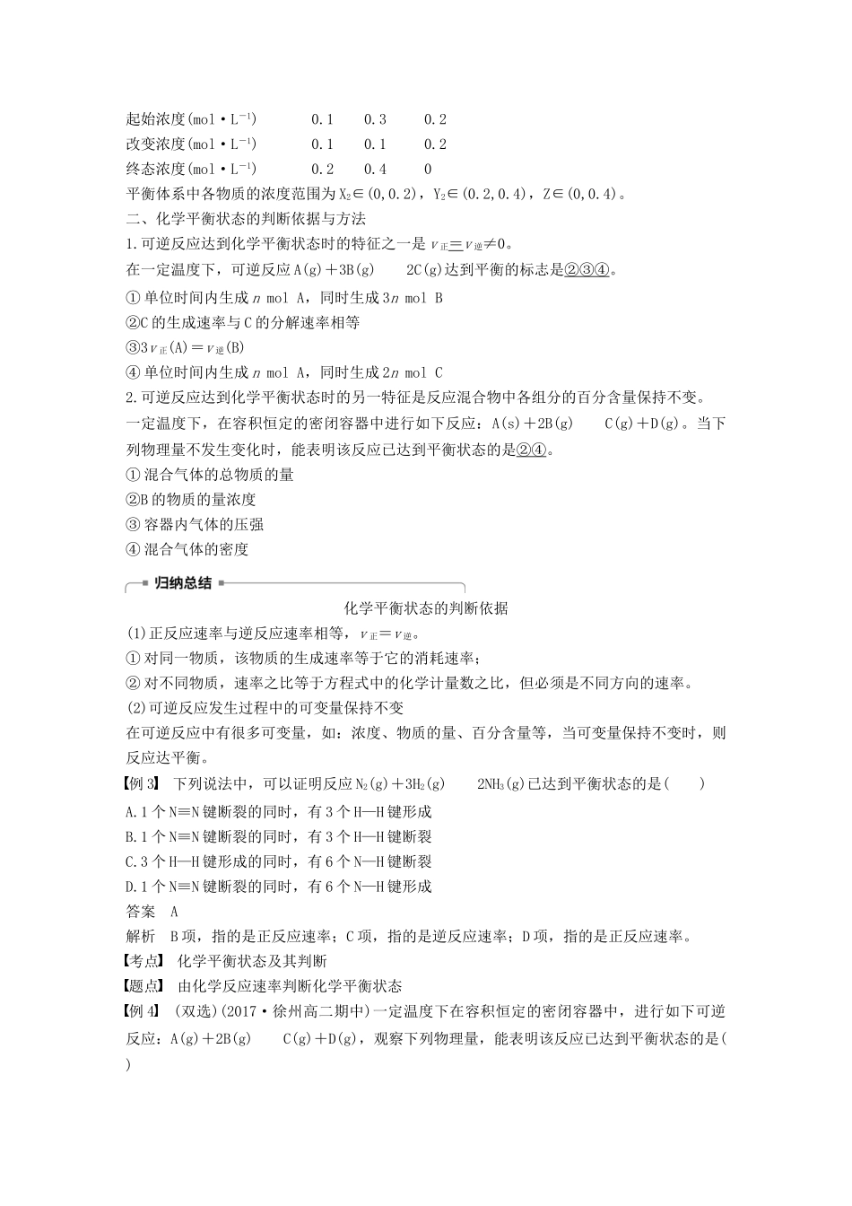 高中化学 专题2 化学反应速率与化学平衡 第二单元 化学反应的方向和限度 第2课时学案 苏教版选修4-苏教版高二选修4化学学案_第3页