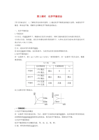 高中化学 专题2 化学反应速率与化学平衡 第二单元 化学反应的方向和限度 第2课时学案 苏教版选修4-苏教版高二选修4化学学案