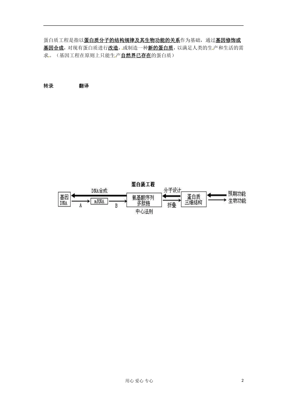 河北省广平县第一中学高中生物《036 基因工程(二)》学案（艺术班）_第2页