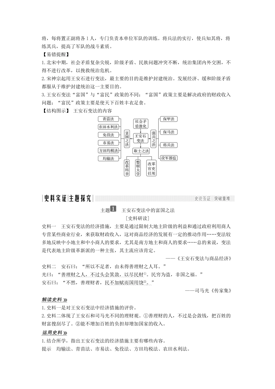 高考历史 第三单元 王安石变法 第2课 王安石变法的主要内容学案 新人教版选修1-新人教版高三选修1历史学案_第2页