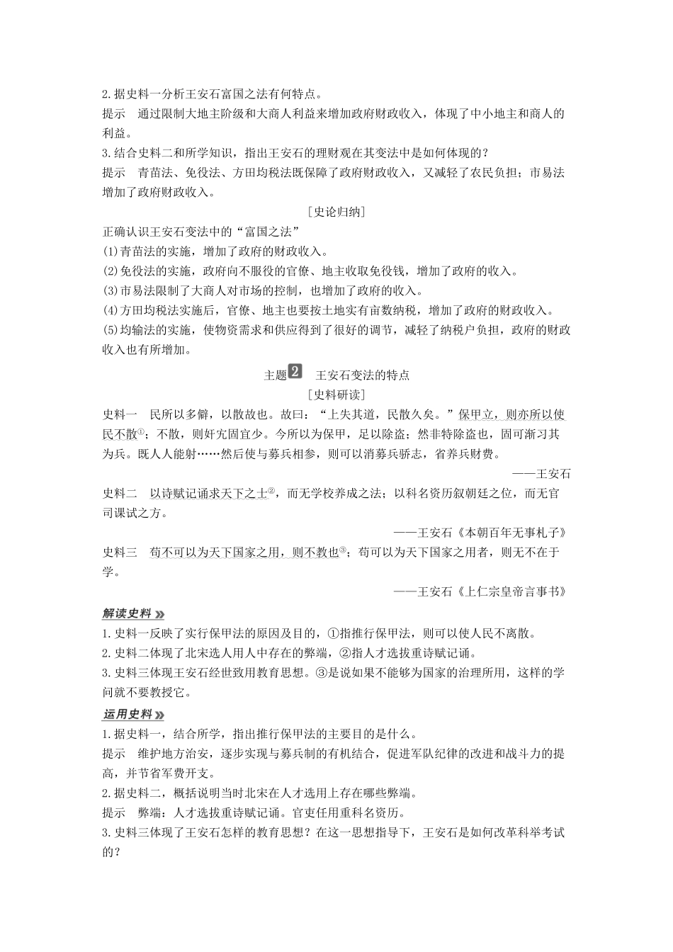 高考历史 第三单元 王安石变法 第2课 王安石变法的主要内容学案 新人教版选修1-新人教版高三选修1历史学案_第3页