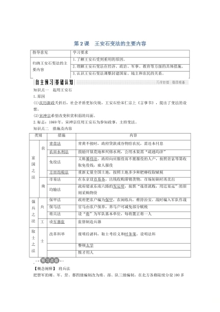 高考历史 第三单元 王安石变法 第2课 王安石变法的主要内容学案 新人教版选修1-新人教版高三选修1历史学案