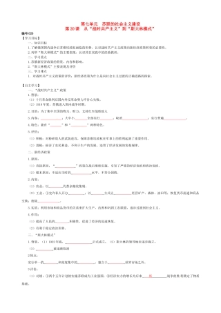 高中历史 第20课 从“战时共产主义”到“斯大林模式”导学案（无答案）新人教版必修2-新人教版高一必修2历史学案