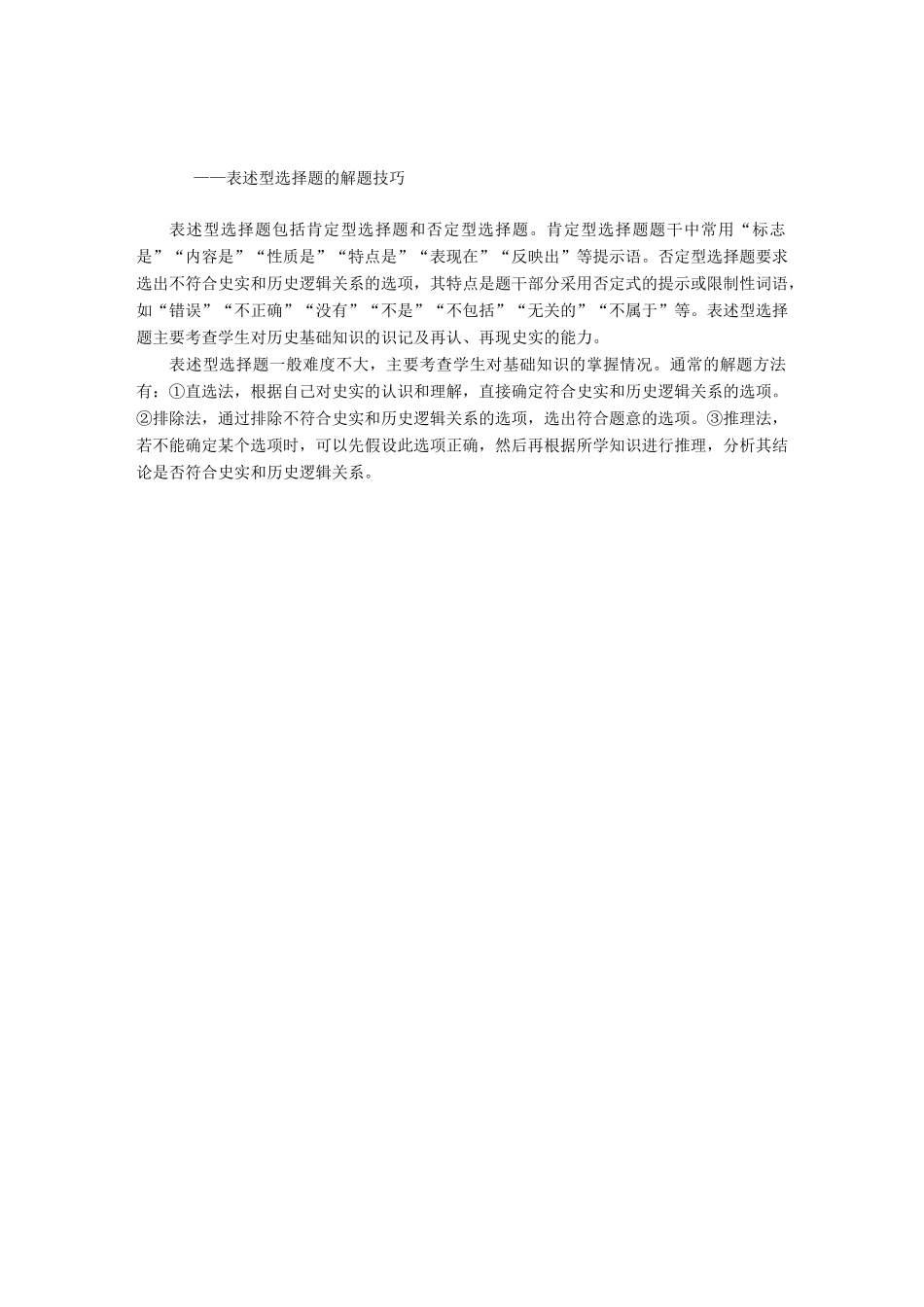 高中历史 专题三 近代中国的民主革命专题学习总结学案 人民版必修1-人民版高一必修1历史学案_第3页