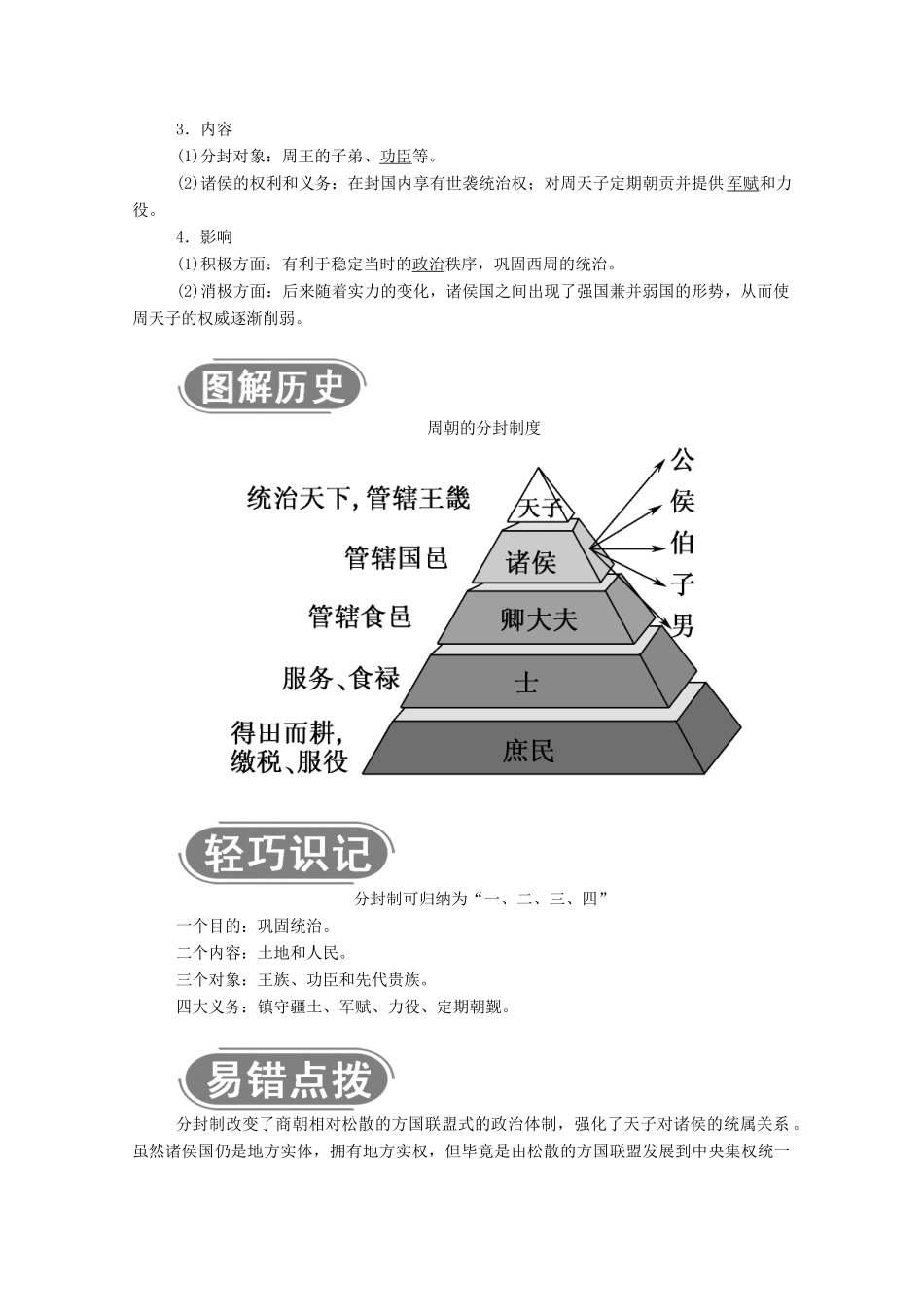 高中历史 专题一 古代中国的政治制度 一 中国早期政治制度的特点学案（含解析）人民版必修1-人民版高一必修1历史学案_第2页