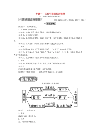 高中历史 专题一 古代中国的政治制度 一 中国早期政治制度的特点学案（含解析）人民版必修1-人民版高一必修1历史学案