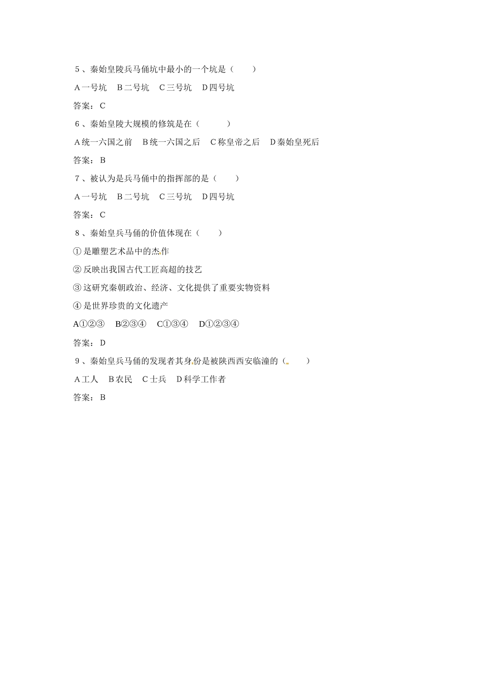 高中历史： 52 秦始皇及深埋两千多年来的兵马俑（学案）新人教版选修6_第3页