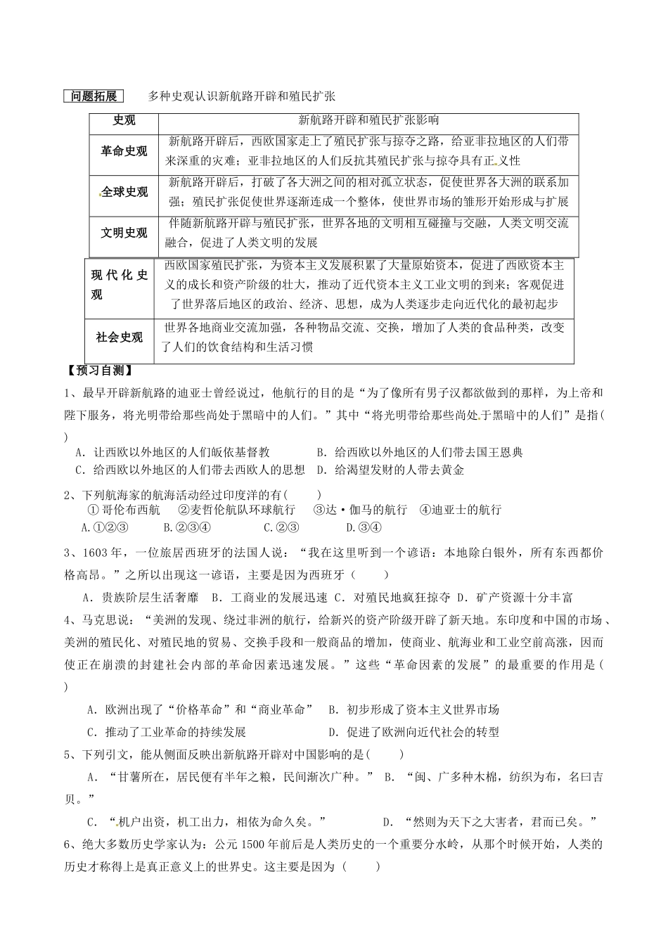山东省临朐县实验中学高三历史一轮复习 第7课 新航路的开辟学案_第3页