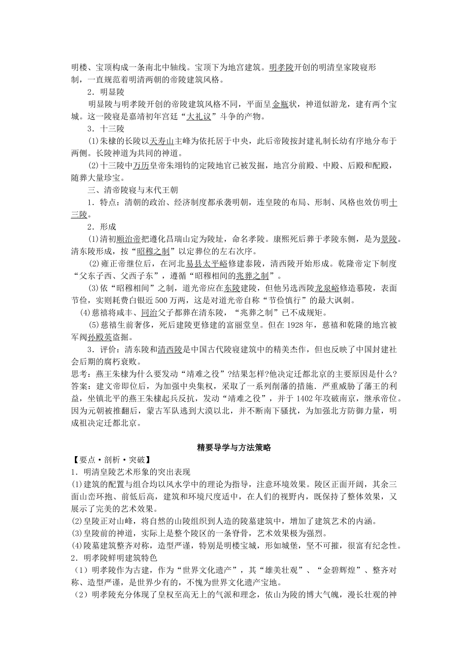 高中历史 专题五 明清皇家宫殿、园林和陵寝 3 明清两朝帝王寝陵学案 新人教版选修6-新人教版高二选修6历史学案_第2页