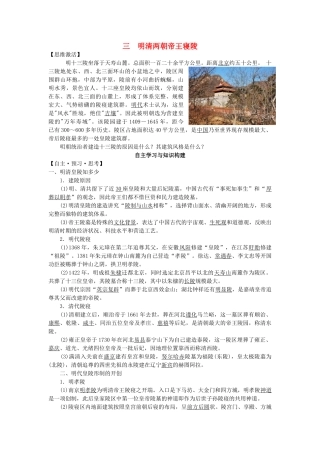 高中历史 专题五 明清皇家宫殿、园林和陵寝 3 明清两朝帝王寝陵学案 新人教版选修6-新人教版高二选修6历史学案