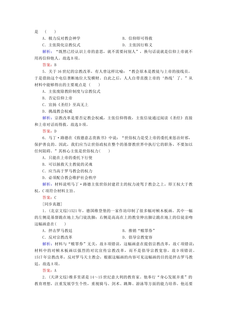 高中历史 专题六 西方人文精神的起源与发展 6.2 神权下的自我学案 人民版必修3-人民版高一必修3历史学案_第2页