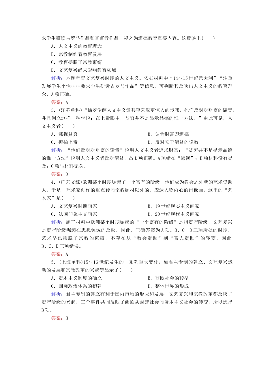 高中历史 专题六 西方人文精神的起源与发展 6.2 神权下的自我学案 人民版必修3-人民版高一必修3历史学案_第3页