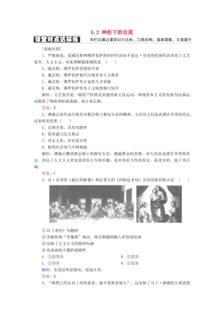 高中历史 专题六 西方人文精神的起源与发展 6.2 神权下的自我学案 人民版必修3-人民版高一必修3历史学案