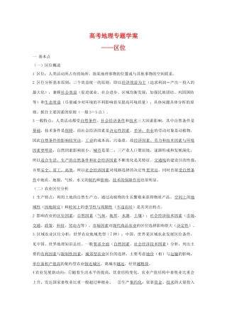 高三地理高考专题学案—区位 旧人教版