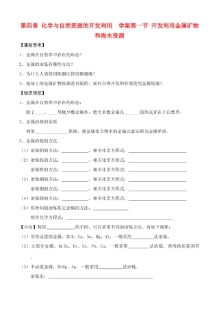 高中化学《开发利用金属矿物和海水资源》学案4 新人教版必修2