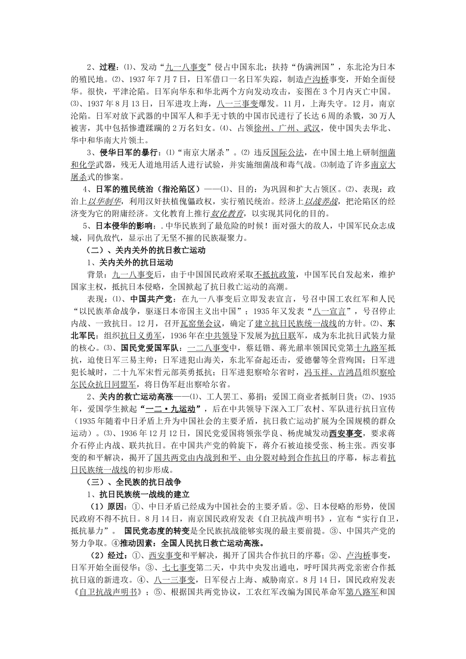 高中历史 伟大的抗日战争学案 人民版必修1-人民版高一必修1历史学案_第2页