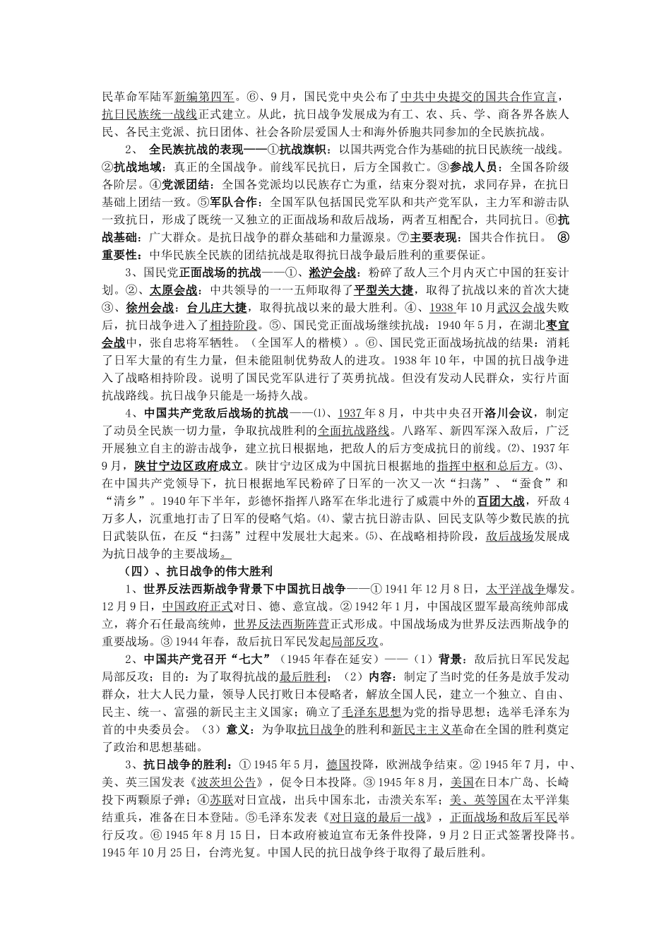 高中历史 伟大的抗日战争学案 人民版必修1-人民版高一必修1历史学案_第3页