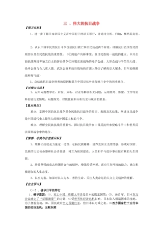 高中历史 伟大的抗日战争学案 人民版必修1-人民版高一必修1历史学案