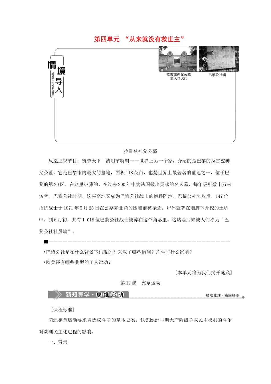 高中历史 第四单元 “从来就没有救世主” 第12课 宪章运动学案 岳麓版选修2-岳麓版高二选修2历史学案_第1页