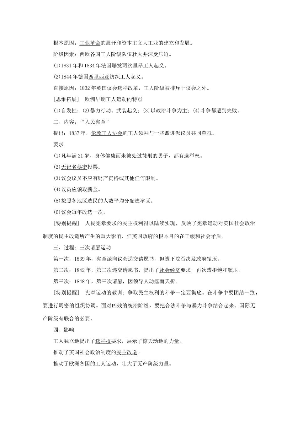 高中历史 第四单元 “从来就没有救世主” 第12课 宪章运动学案 岳麓版选修2-岳麓版高二选修2历史学案_第2页