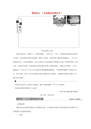 高中历史 第四单元 “从来就没有救世主” 第12课 宪章运动学案 岳麓版选修2-岳麓版高二选修2历史学案