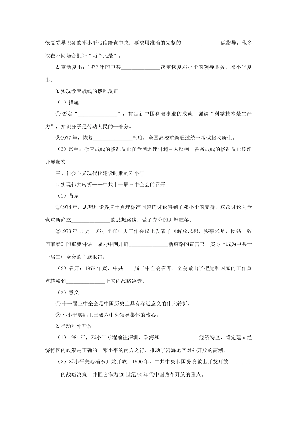 高中历史 专题五 无产阶级革命家 八 中国改革开放的总设计师——邓小平（二）知识导航学案 人民版选修4-人民版高二选修4历史学案_第2页